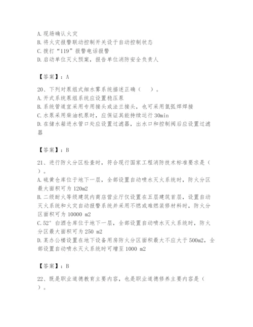 注册消防工程师之消防技术综合能力题库附完整答案（历年真题）.docx