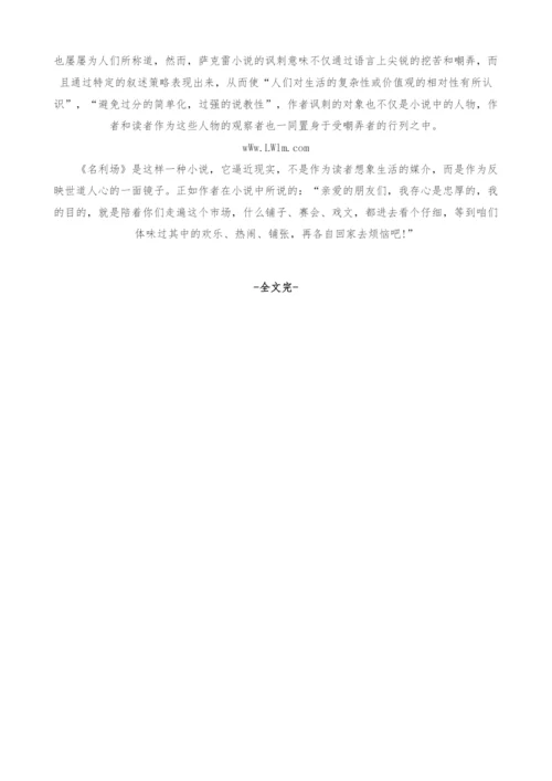 英国文学作品赏析.docx