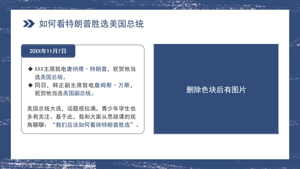 如何看特朗普胜选美国总统微党课PPT课件