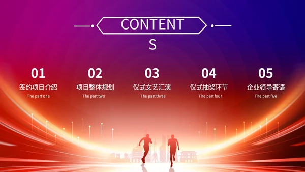 炫酷科技风盛大启动仪式启动典礼PPT