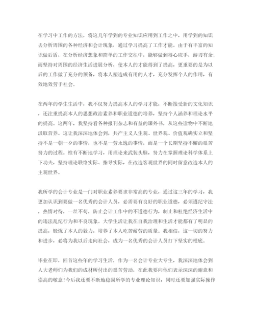精编会计大专毕业自我鉴定参考范文五篇.docx