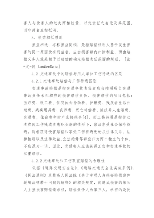有关于法学的论文范文经济精选.docx
