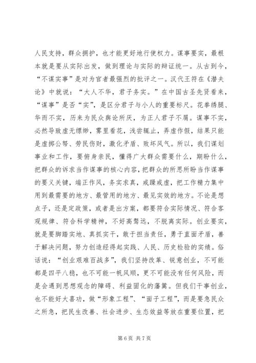学习新党章的三严三实的得体会.docx