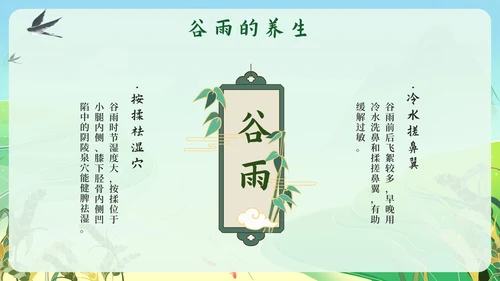 绿色中国风梯水稻田二十四节气之谷雨带内容PPT模板