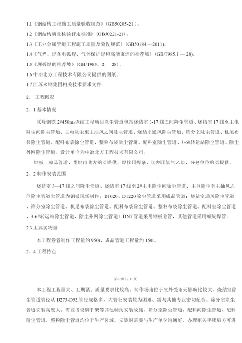 除尘管道系统制作安装施工方案.docx