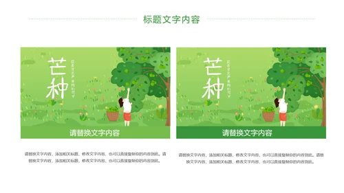 清新二十四节气芒种节气农业PPT模板