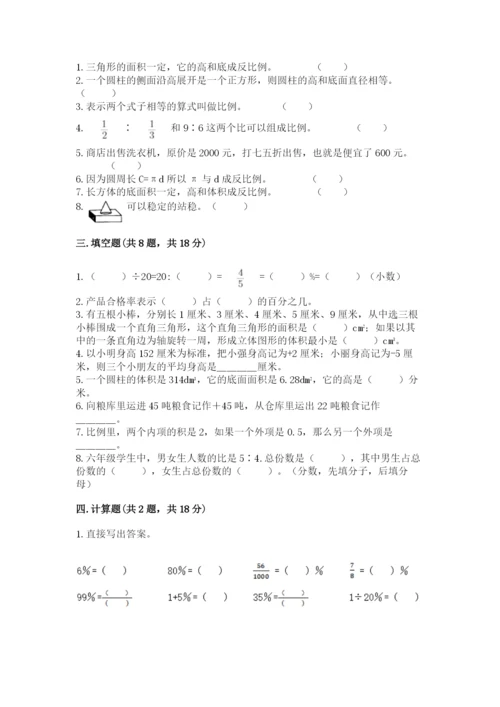 六年级下册数学期末测试卷附答案【培优b卷】.docx