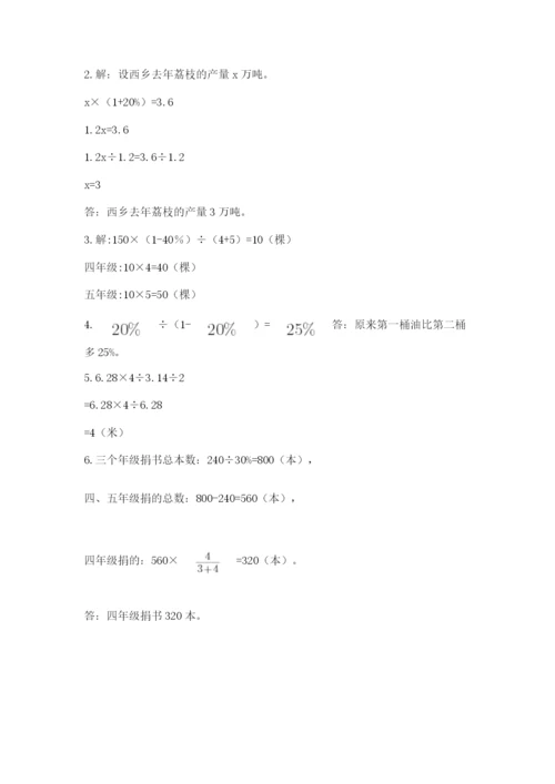 六年级上册数学期末测试卷附答案（培优b卷）.docx