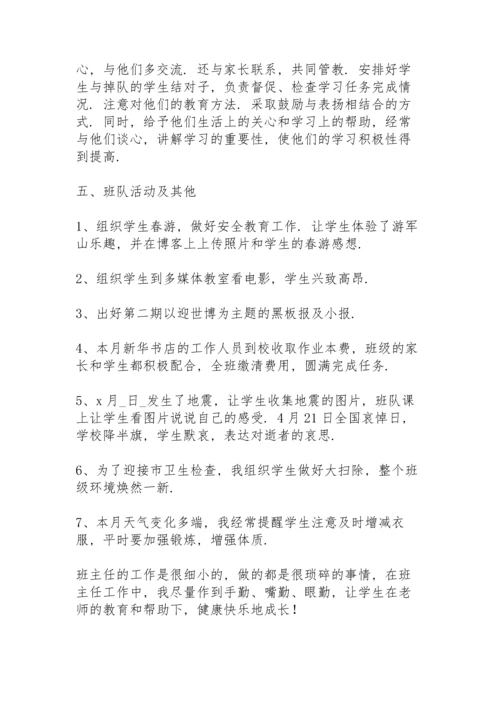 初三班主任个人工作总结春季学期.docx