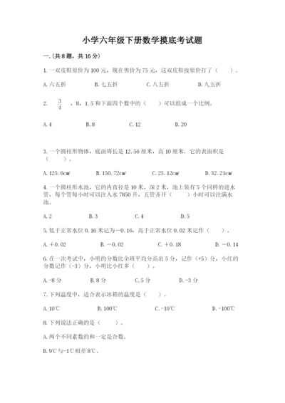 小学六年级下册数学摸底考试题（典优）.docx