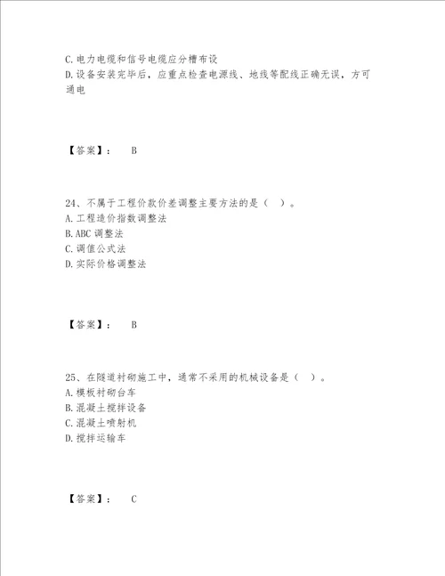 一级建造师之一建公路工程实务题库完整题库a4版打印