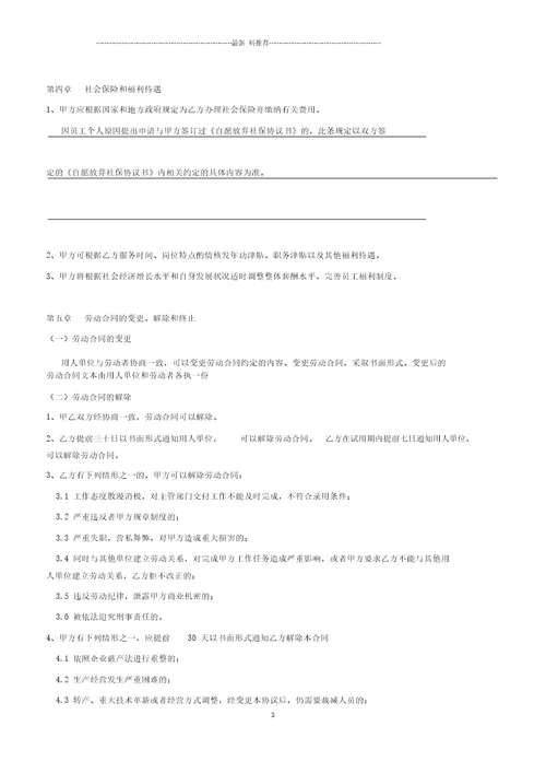 自愿放弃社保协议书及劳动合同