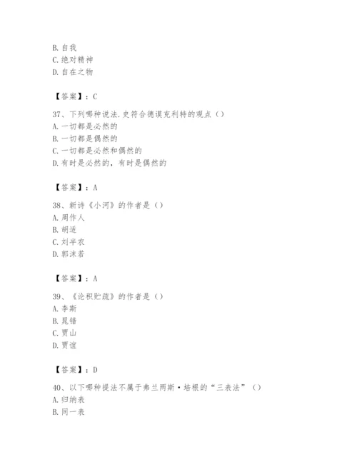 2024年国家电网招聘之文学哲学类题库（能力提升）.docx