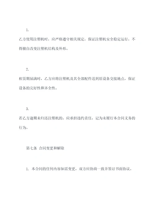 注塑机分期租赁合同模板