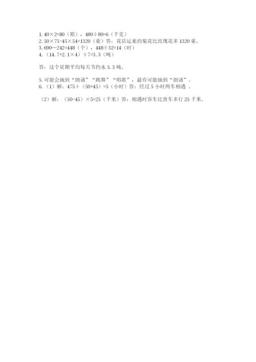 苏教版数学四年级上册期末测试卷带答案（新）.docx