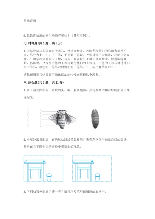 教科版科学三年级下册 期末测试卷带答案（考试直接用）.docx