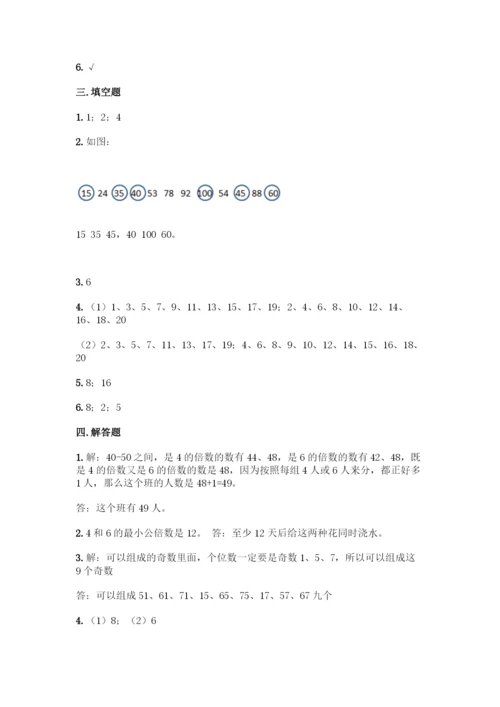 人教版五年级下册数学第二单元《因数与倍数》测试卷及一套参考答案.docx