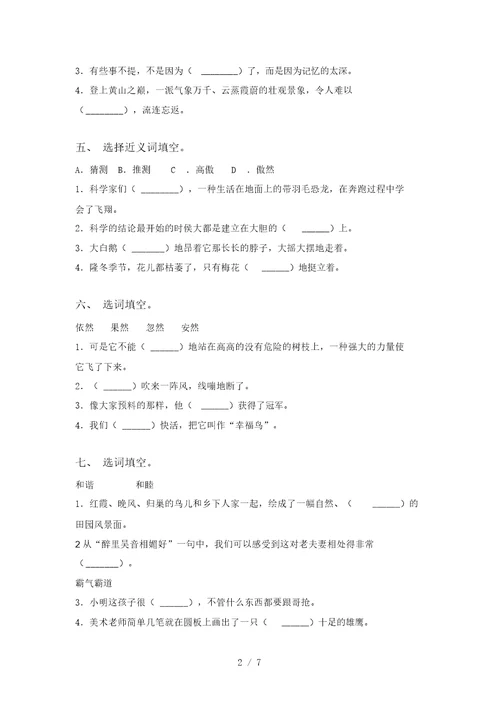 四年级语文上册专项选词填空竞赛练习完美版北师大版