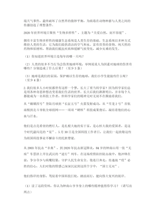 最新部编版六年级下册道德与法治期末测试卷（能力提升）word版.docx