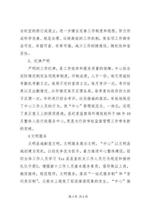 县行政服务中心汇报材料.docx