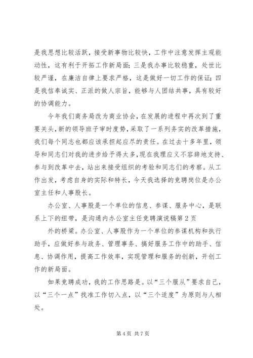 办公室主任竞聘演说稿.docx