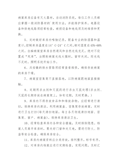 病案管理制度.docx