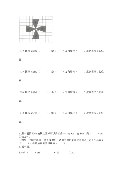 人教版五年级下册数学期末测试卷（原创题）.docx