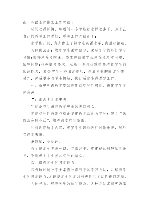 高一英语老师期末工作总结.docx