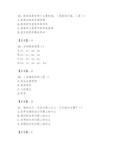 2024年国家电网招聘之文学哲学类题库【夺冠】.docx
