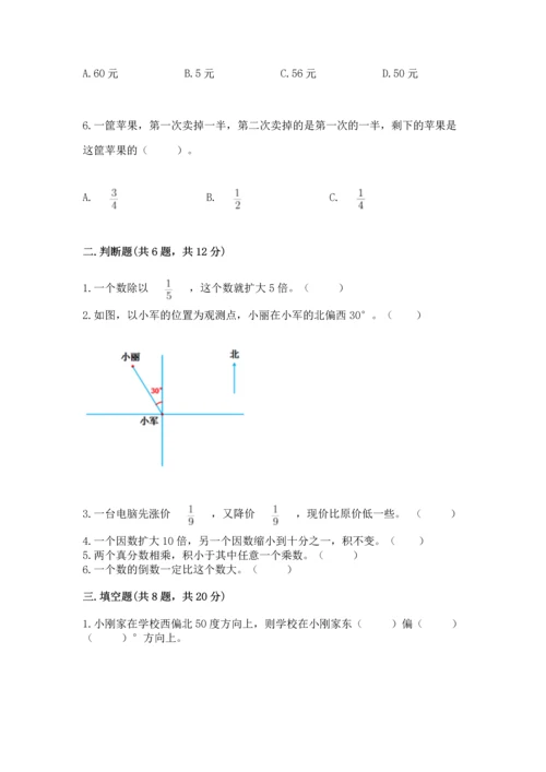 人教版六年级上册数学 期中测试卷【学生专用】.docx