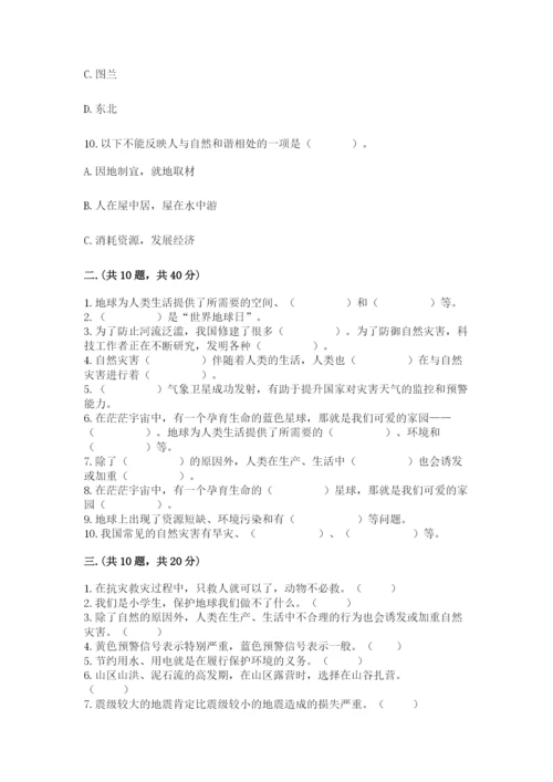 六年级下册道德与法治第二单元 爱护地球 共同责任 测试卷精品（典型题）.docx