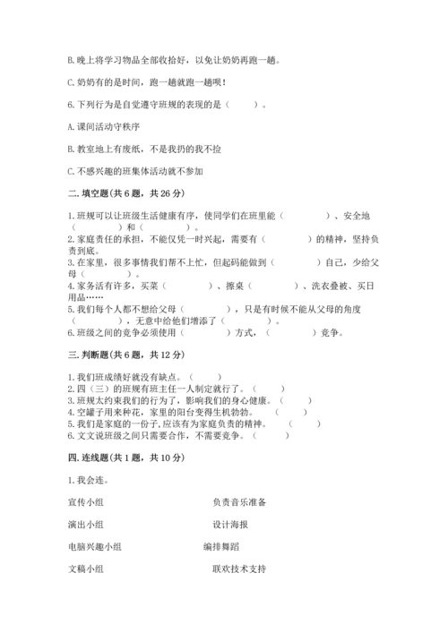 部编版道德与法治四年级上册期中测试卷附答案（精练）.docx