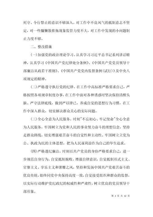 （精选）以案促改个人剖析材料及整改措施范文(通用11篇).docx