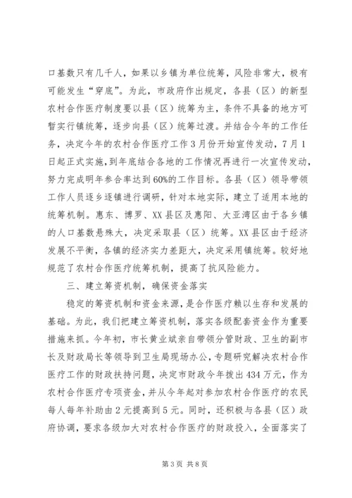 农村合作医疗会议发言.docx