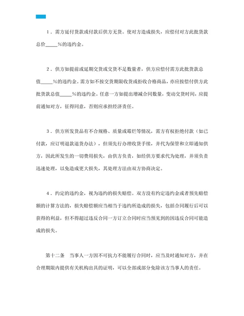 购销买卖合同标准范本