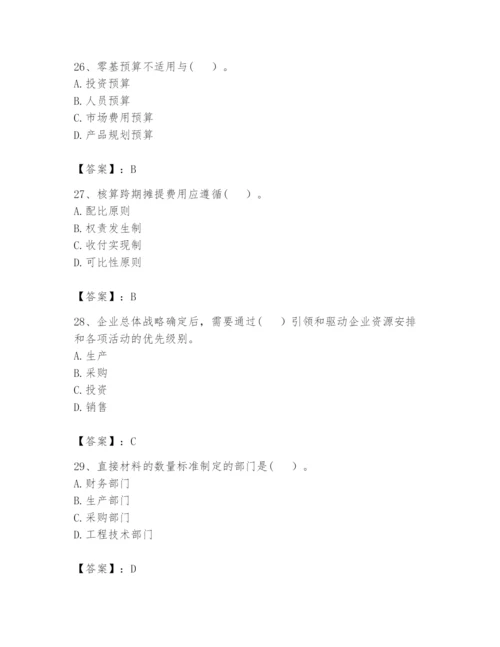 2024年初级管理会计之专业知识题库含完整答案【全优】.docx