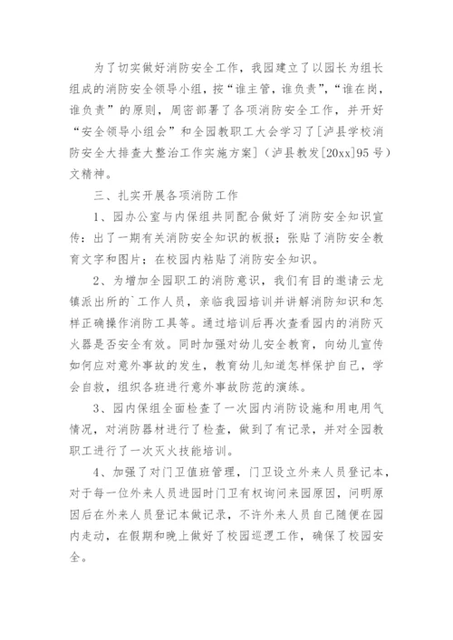 幼儿园消防安全宣传教育工作总结.docx