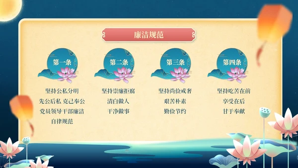 蓝黄中秋国庆廉洁提醒PPT模板