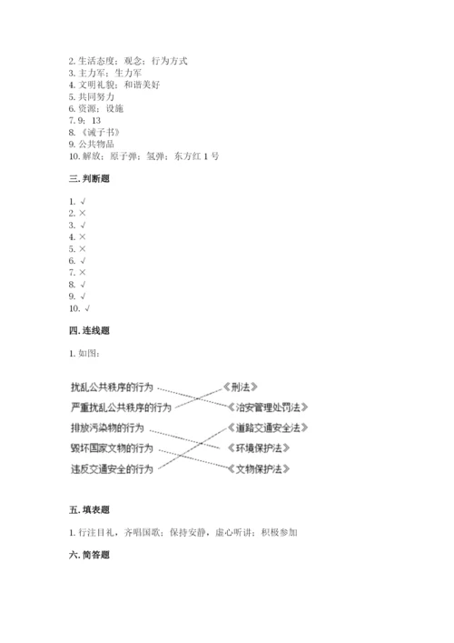 部编版五年级下册道德与法治 期末测试卷精品（夺分金卷）.docx