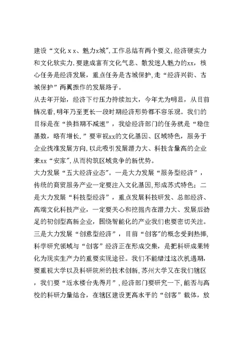 某单位谋划XX年工作务虚会讲话稿 (2)