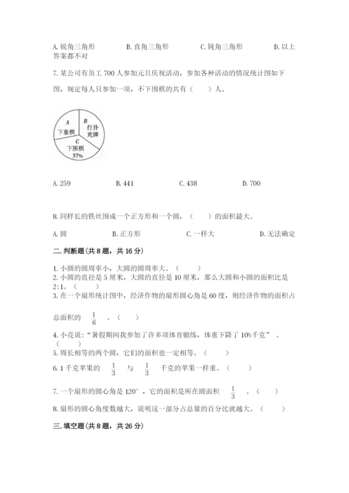 小学六年级上册数学期末测试卷及参考答案（综合题）.docx