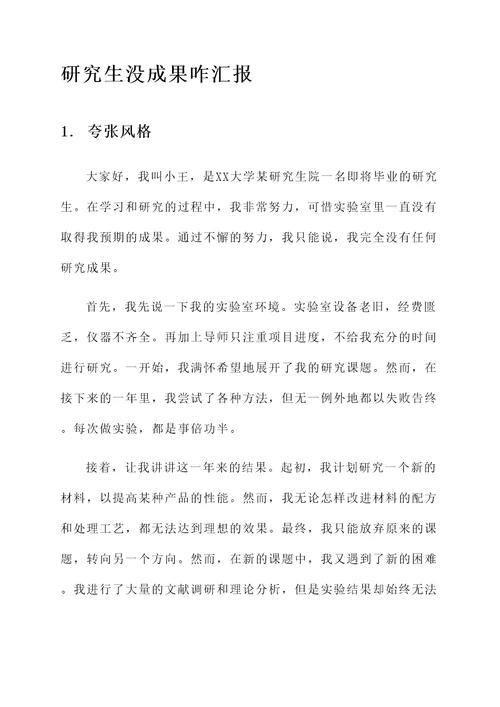 研究生没成果咋汇报