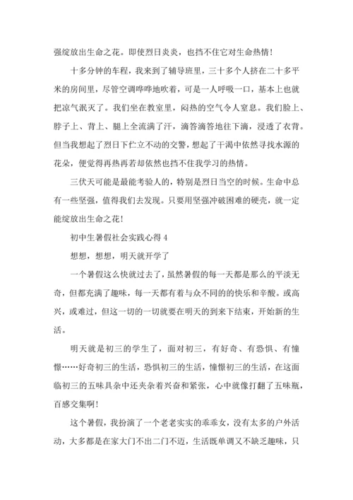 初中生暑假社会实践活动心得五篇.docx