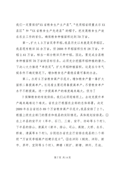 农业局长在全县农业暨粮食生产工作会议上的讲话.docx