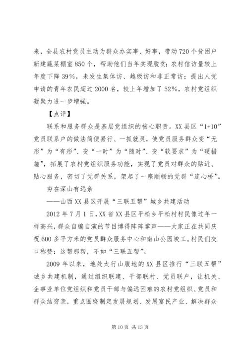 建设服务型党组织及各地经验做法 (3).docx
