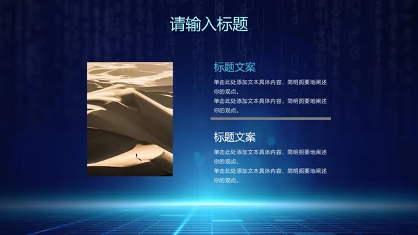 网络安全主题知识讲座PPT模板