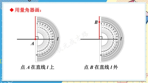 7.1.2 两条直线垂直 课件(共28张PPT)2024-2025学年人教版七年级数学下册