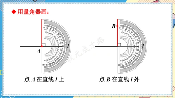 7.1.2 两条直线垂直 课件(共28张PPT)2024-2025学年人教版七年级数学下册