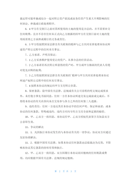 公司资产转让协议范本.docx