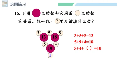 新人教版数学一年级上册9.5练习二十五课件（25张PPT)